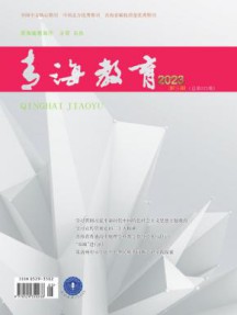青海教育杂志